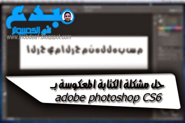 موقع الكتابة بالعربي في الفوتوشوب